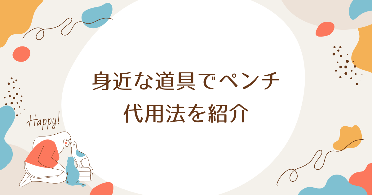 身近な道具でペンチ代用法を紹介